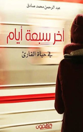 The last seven days in the reader's life